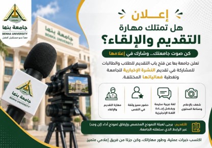 جامعة بنها تطلق مبادرة من صوت جامعتك 