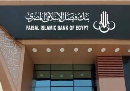 بنك فيصل الإسلامي المصري