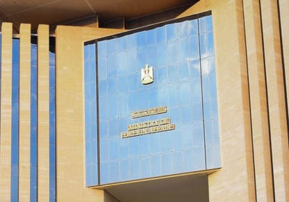 وزارة الخارجية