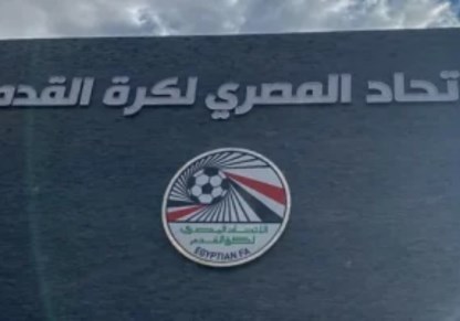 اتحاد الكرة المصرى