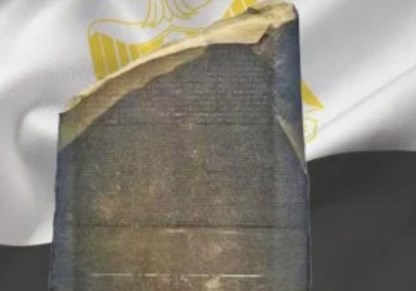 حجر رشيد