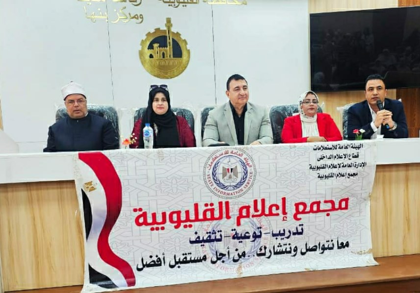 ندوة تثقيفية لمجمع اعلام القليوبية 