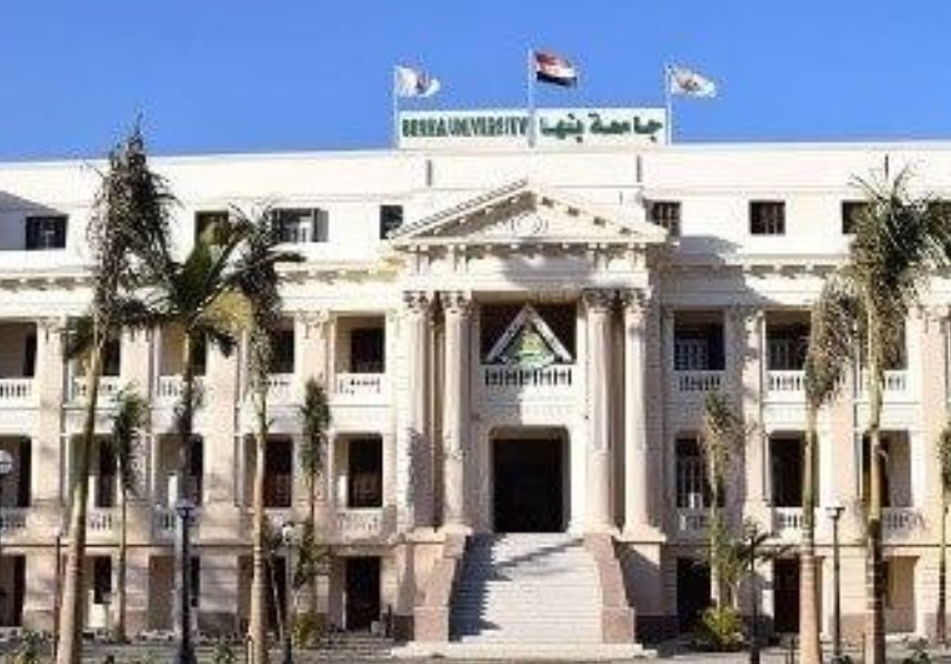 جامعة بنها 