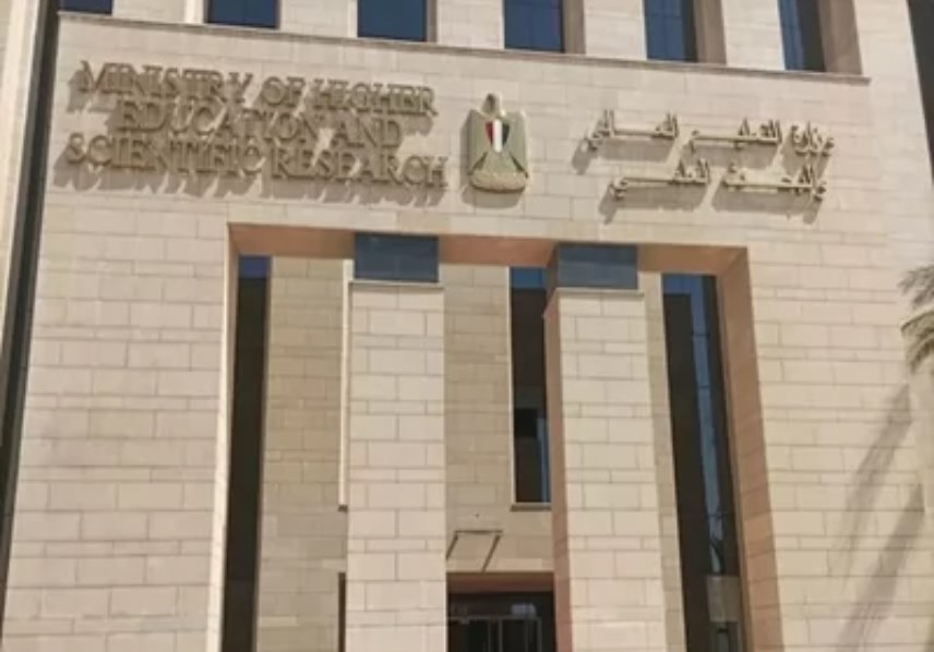 وزارة التعليم العالي والبحث العلمي