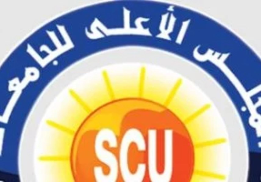 المجلس الأعلى للجامعات