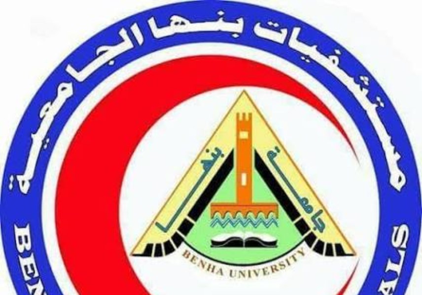 مستشفيات بنها الجامعية