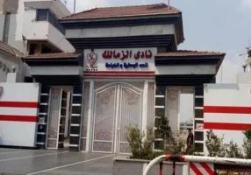 نادى الزمالك