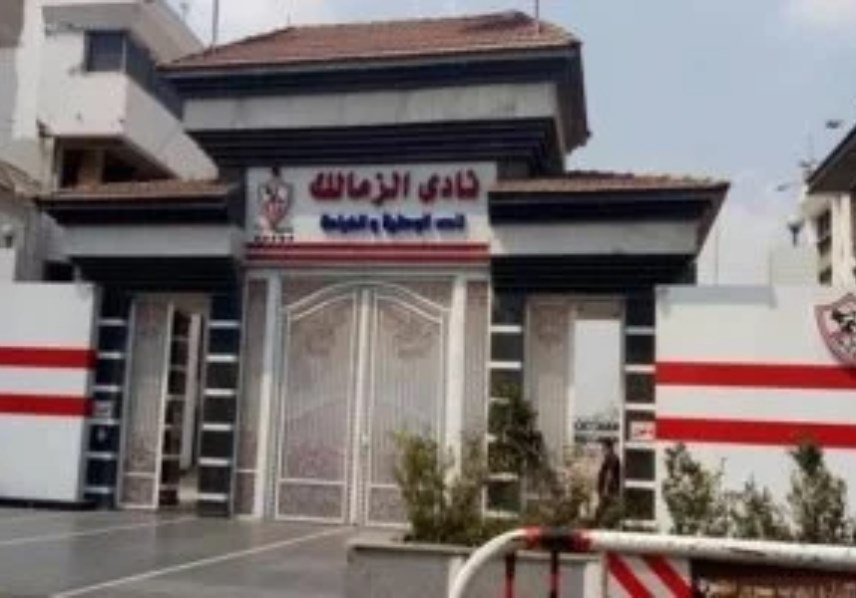 نادى الزمالك 