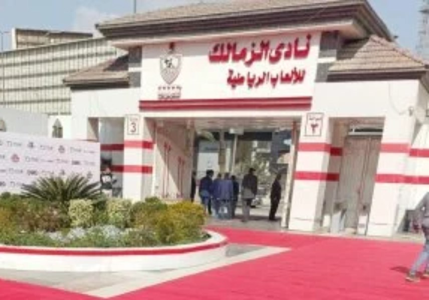 نادى الزمالك 